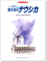 楽しいバイエル併用 風の谷のナウシカ ピアノ.ソロ.アルバム 楽しいバイエル併用 風の谷のナウシカ ピアノ.ソロ.アルバム