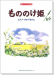 楽しいバイエル併用 もののけ姫 ：ピアノ．ソロ．アルバム
