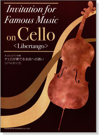 チェロが奏でる名曲への誘い Invitation for Famous Music on Cello