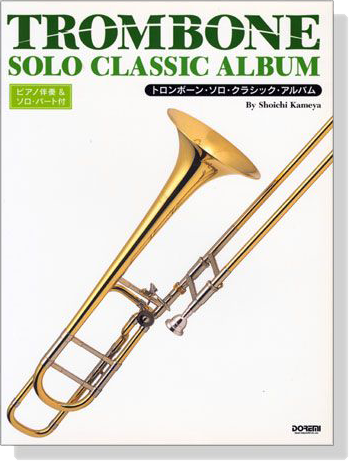 Trombone Solo【Classic】Album トロンボーン・ソロ・クラシック・アルバム