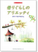 楽しいバイエル併用 借りぐらしのアリエッティ ：ピアノ．ソロ．アルバム