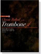 CD・パート譜付 ドロンボーンで奏でるクラシック・バラード CD・パート譜付 ドロンボーンで奏でるクラシック・バラード