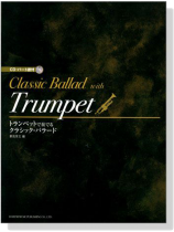 CD・パート譜付 トランペットで奏でるクラシック・バラード CD・パート譜付 トランペットで奏でるクラシック・バラード