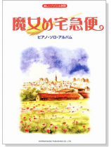 楽しいバイエル併用 魔女の宅急便:ピアノ.ソロ.アルバム 楽しいバイエル併用 魔女の宅急便:ピアノ.ソロ.アルバム