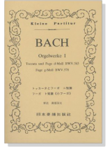 Bach【Orgelwerke I】BWV. 565 / BWV. 578  J.S.バッハ/オルガン曲集 1 Bach【Orgelwerke I】BWV. 565 / BWV. 578  J.S.バッハ/オルガン曲集 1