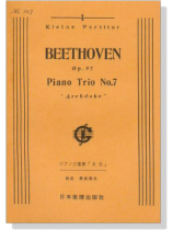Beethoven【Piano Trio No.7, "Archduke" Op.97】ピアノ三重奏曲「太公」 Beethoven【Piano Trio No.7, "Archduke" Op.97】ピアノ三重奏曲「太公」