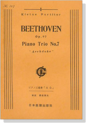 Beethoven【Piano Trio No.7, "Archduke" Op.97】ピアノ三重奏曲「太公」 Beethoven【Piano Trio No.7, "Archduke" Op.97】ピアノ三重奏曲「太公」