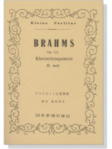 Brahms【Klarinettenquintett H moll op.115】 クラリネット五重奏曲 Brahms【Klarinettenquintett H moll op.115】 クラリネット五重奏曲