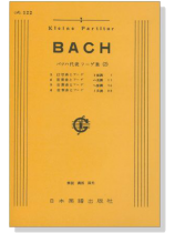 Bach【バッハ代表 フーゲ集(2)】 Bach【バッハ代表 フーゲ集(2)】