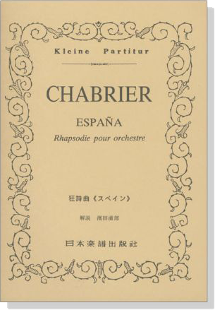 Chabrier【España】Rhapsodie pour Orchestre 狂詩曲（スペイン）