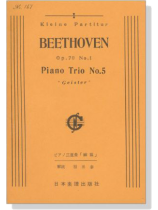 Beethoven【Piano Trio No.5, "Geister" Op.70, No.1】 ピアノ三重奏曲「幽霊」 Beethoven【Piano Trio No.5, "Geister" Op.70, No.1】 ピアノ三重奏曲「幽霊」