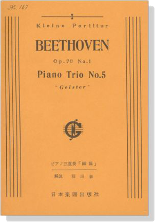 Beethoven【Piano Trio No.5, "Geister" Op.70, No.1】 ピアノ三重奏曲「幽霊」