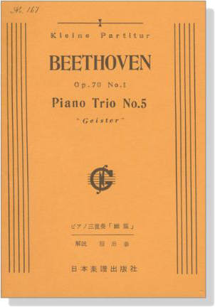 Beethoven【Piano Trio No.5, "Geister" Op.70, No.1】 ピアノ三重奏曲「幽霊」 Beethoven【Piano Trio No.5, "Geister" Op.70, No.1】 ピアノ三重奏曲「幽霊」