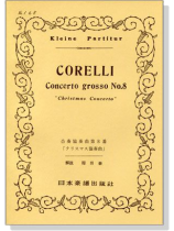 Corelli【Concerto grosso No.8 】“ Christmas Concerto”クリスマス協奏曲  Corelli【Concerto grosso No.8 】“ Christmas Concerto”クリスマス協奏曲