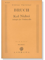 Bruch【Kol Nidrei】Adagio for Violoncello コール ニドライ/ Bruch【Kol Nidrei】Adagio for Violoncello コール ニドライ/