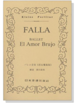 Falla バレエ音楽《恋は魔術師》