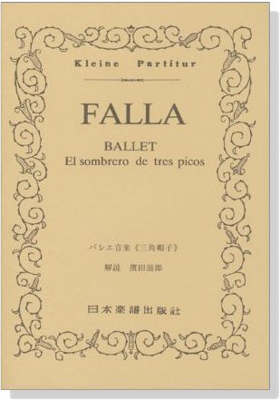 Falla バレエ音楽《三角帽子》