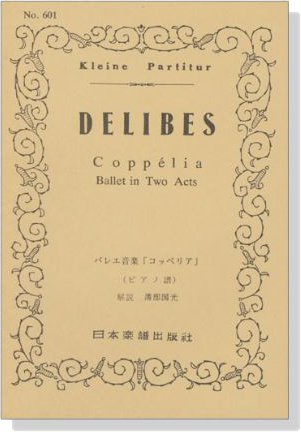 Delibes バレエ音楽「コッペリア」（ピアノ譜）