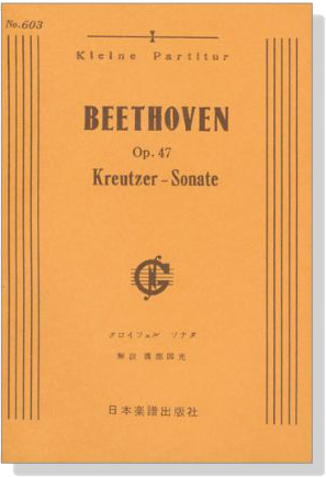 Beethoven【Kreutzer-Sonate, Op.47】クロイツェル ソナタ Op.47