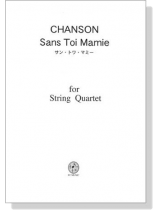 Chanson【Sans Toi Mamie / サン・トワ・マミー】for String Quartet