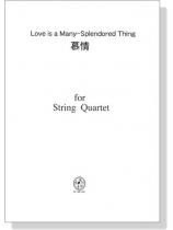 【 Love is a Many-Splendored Thing / 慕情】for String Quartet