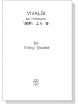 Vivaldi 「四季」より 春 for String Quartet