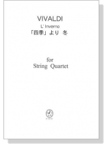 Vivaldi 「四季」より 冬 for String Quartet