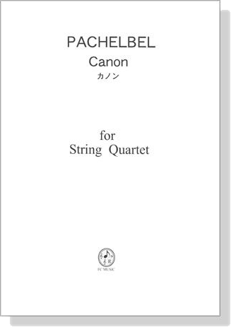 Pachelbel カノン for String Quartet