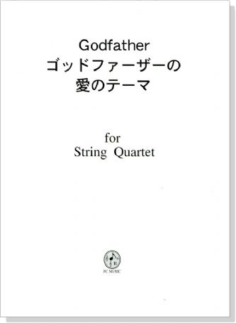 Godfather【ゴッドファーザーの愛のテーマ】 for String Quartet