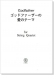 Godfather【ゴッドファーザーの愛のテーマ】 for String Quartet