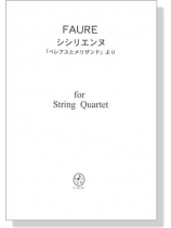 Faure 「ペレアスとメリザンド」より シシリエンヌ for String Quartet