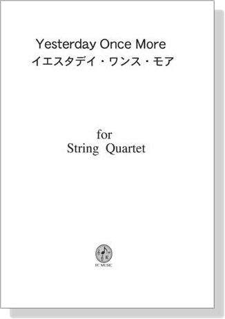 【Yesterday Once More イエスタデイ・ワンス・モア】for String Quartet
