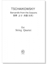 Tschaikowsky 四季」より舟歌（６月） for String Quartet