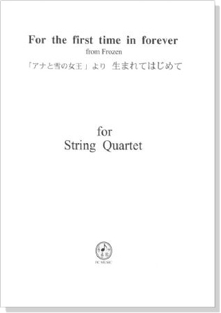 「アナと雪の女王」より 生まれてはじめて for String Quartet