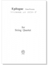 「アナと雪の女王」より エピローグ for String Quartet