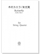 木村カエラ／末光篤 バタフライ for String Quartet