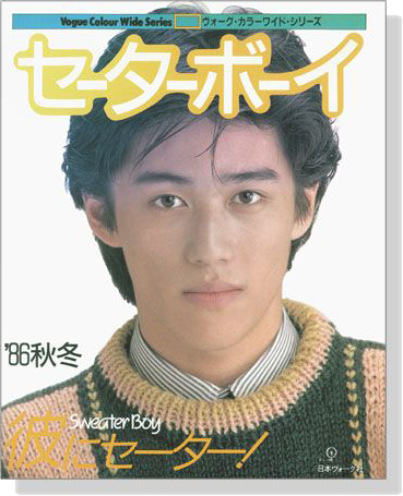 セーターボーイ'86 秋冬 Sweater Boy