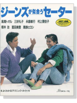 ジーンズが似合うセーター ジーンズが似合うセーター