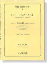 名曲 弦楽トリオ【2】H. Carmichael : Stardust / Chopin : Etude E-Major op. 10-3 H.カーマイケル/スターダスト for  Violin , Viola , Violoncello 名曲 弦楽トリオ【2】H. Carmichael : Stardust / Chopin : Etude E-Major op. 10-3 H.カーマイケル/スターダスト for  Violin , Viola , Violoncello