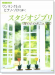 ワンランク上のピアノソロで弾く スタジオジブリ 「崖の上のポニョ」まで 【CD+樂譜】