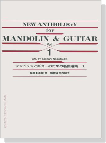 マンドリンとギターのための名曲選集 1