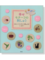 幸せモチーフの刺しゅう かわいいワンポイント刺しゅうがいっぱい! 幸せモチーフの刺しゅう かわいいワンポイント刺しゅうがいっぱい!