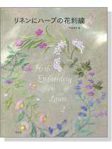 リネンにハーブの花刺繍【2】 リネンにハーブの花刺繍【2】