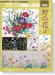 フランス刺繍と図案〈139〉野の花〈3〉