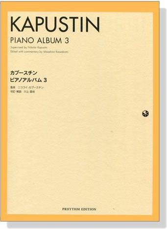 Kapustin【Piano】Album 3 カプースチン ピアノアルバム 3