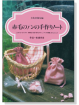 赤毛のアンの手作りノート 赤毛のアンの手作りノート