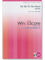 ウィンズスコアのアンサンブル楽譜 Fly Me To The Moon 金管5重奏【CD+樂譜】 ウィンズスコアのアンサンブル楽譜 Fly Me To The Moon 金管5重奏【CD+樂譜】