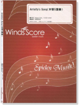 Arrietty's Song(木管5重奏) Arrietty's Song(木管5重奏)