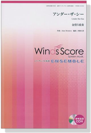 ウィンズスコアのアンサンブル楽譜 アンダー‧ザ‧シー 金管5重奏【CD+樂譜】