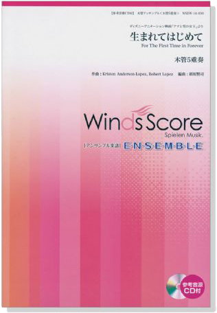 ウィンズスコアのアンサンブル楽譜 生まれてはじめて 木管5重奏【CD+樂譜】